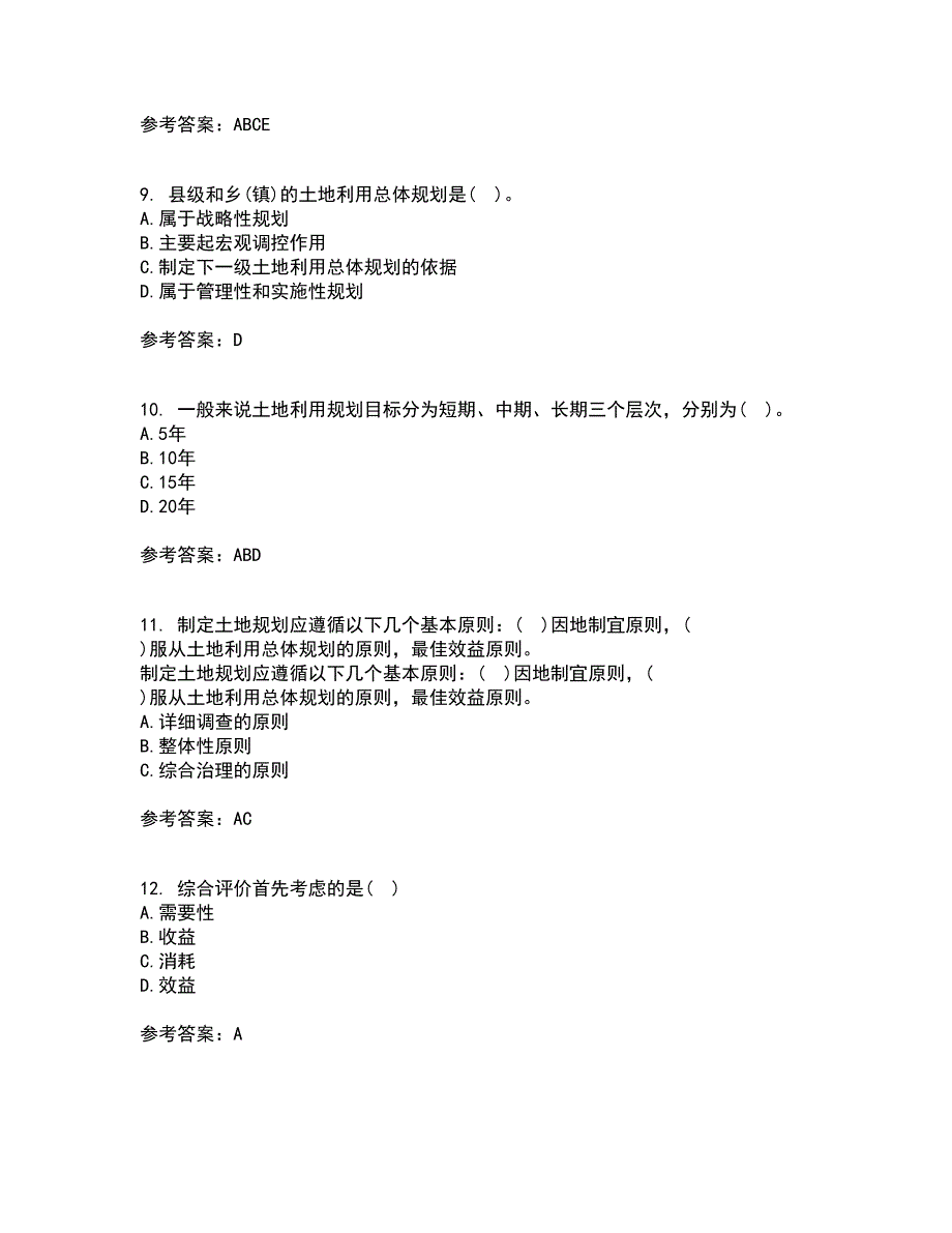 东北农业大学21秋《土地利用规划学》复习考核试题库答案参考套卷49_第3页