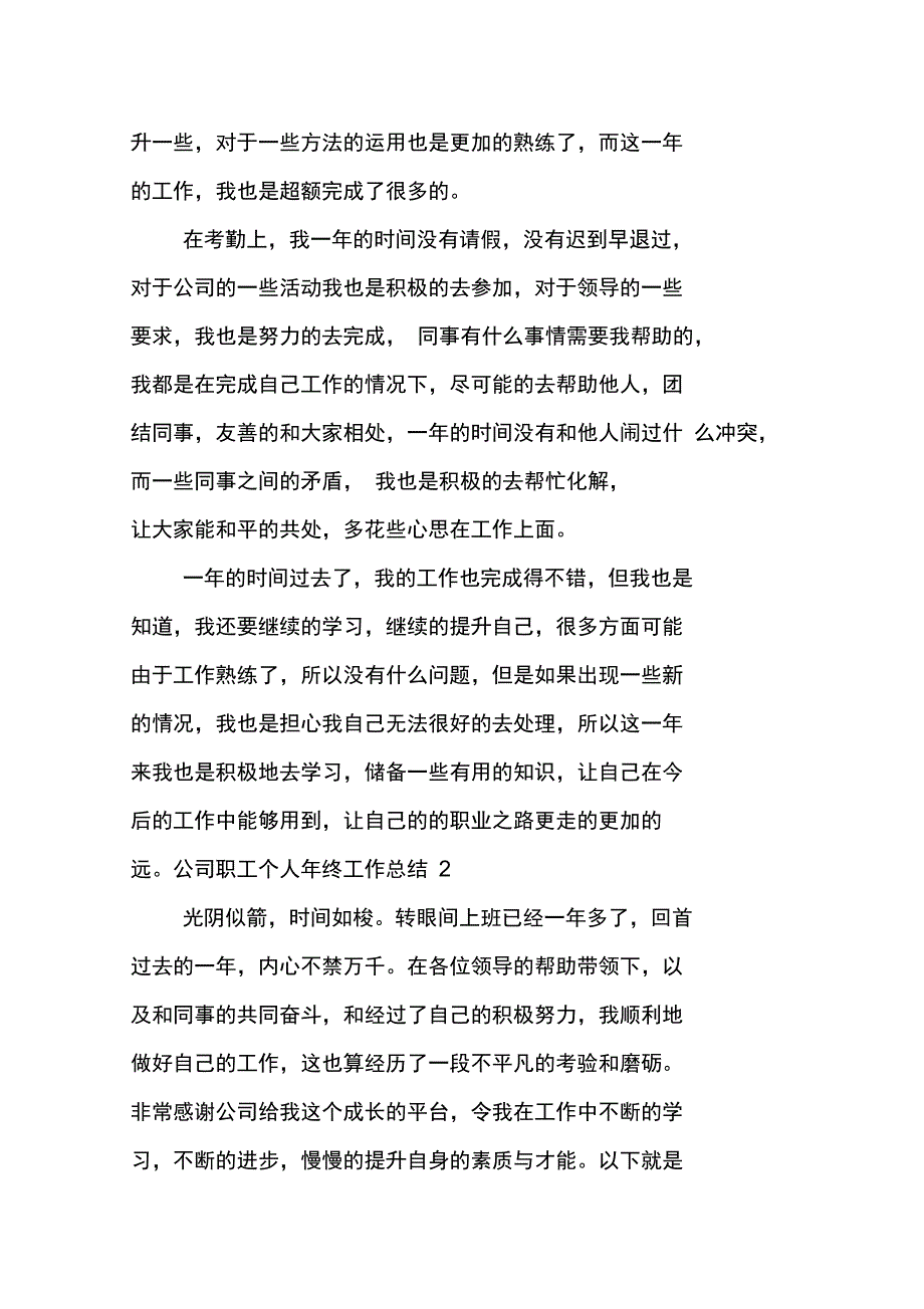 公司职工个人年终工作总结_第2页