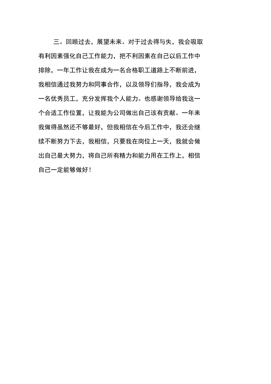 公司职工个人年终工作总结_第4页