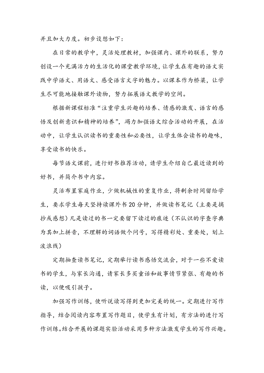 2018新人教部编本三年级上册语文教学计划_第2页