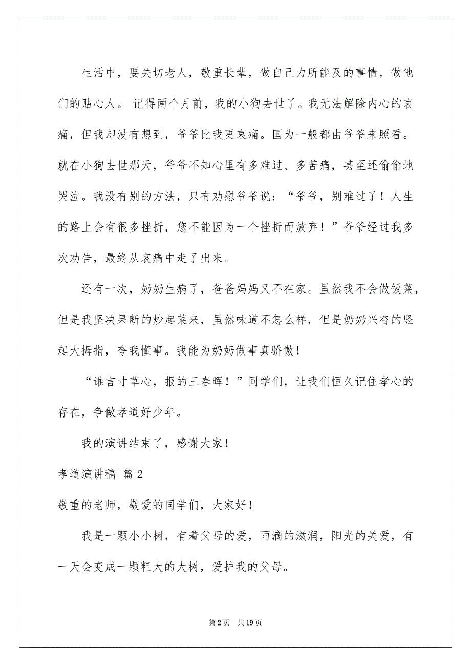 有关孝道演讲稿集锦10篇_第2页