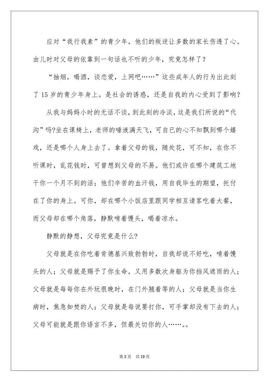 有关孝道演讲稿集锦10篇_第3页