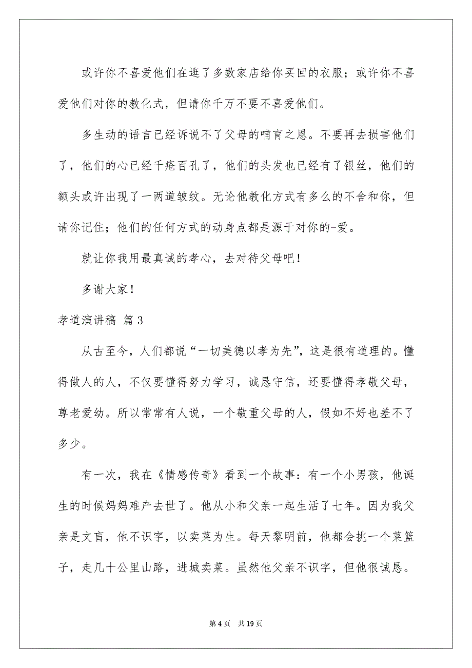 有关孝道演讲稿集锦10篇_第4页