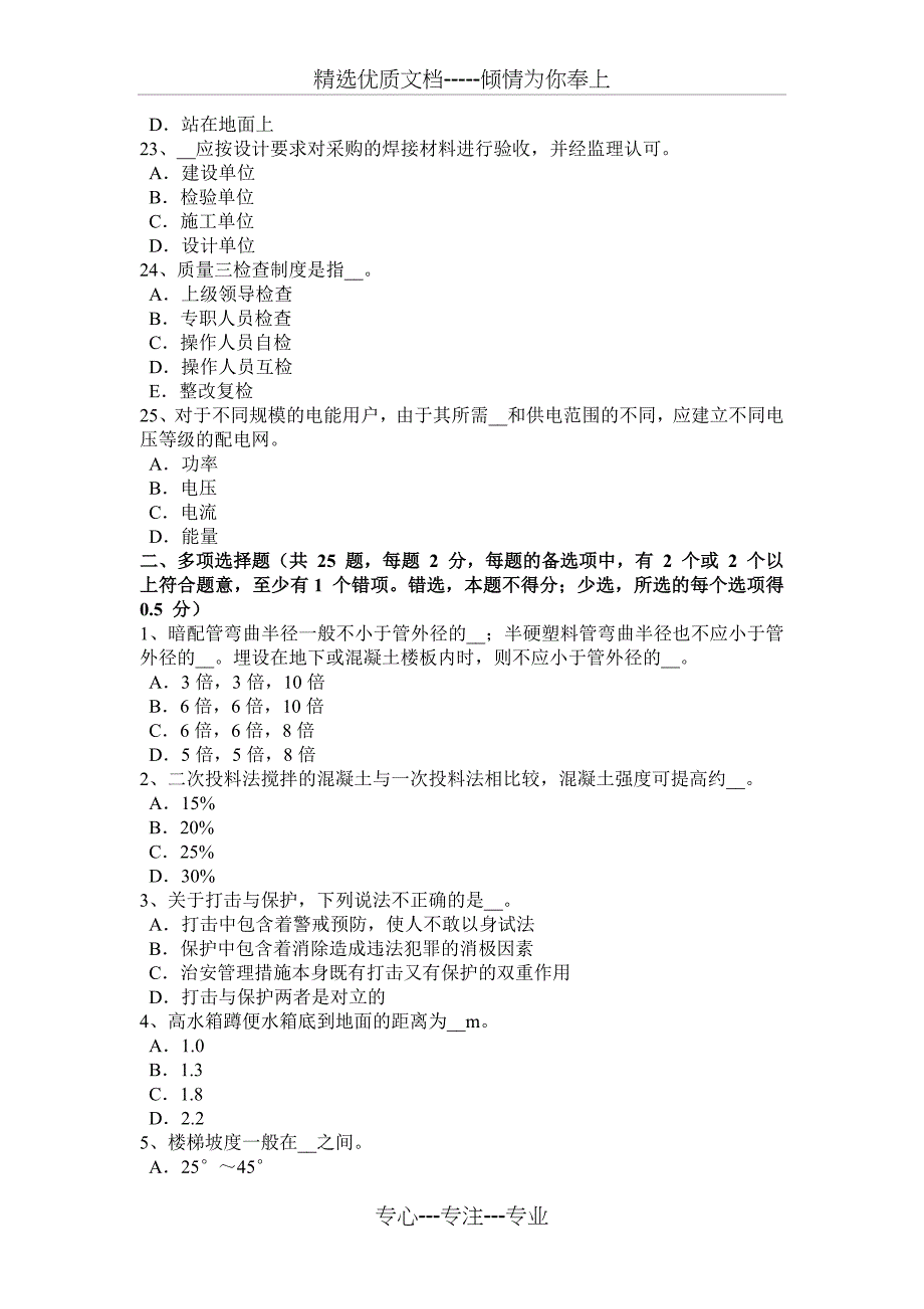 2016年四川省施工员考试岗位：测量仪器试题_第4页