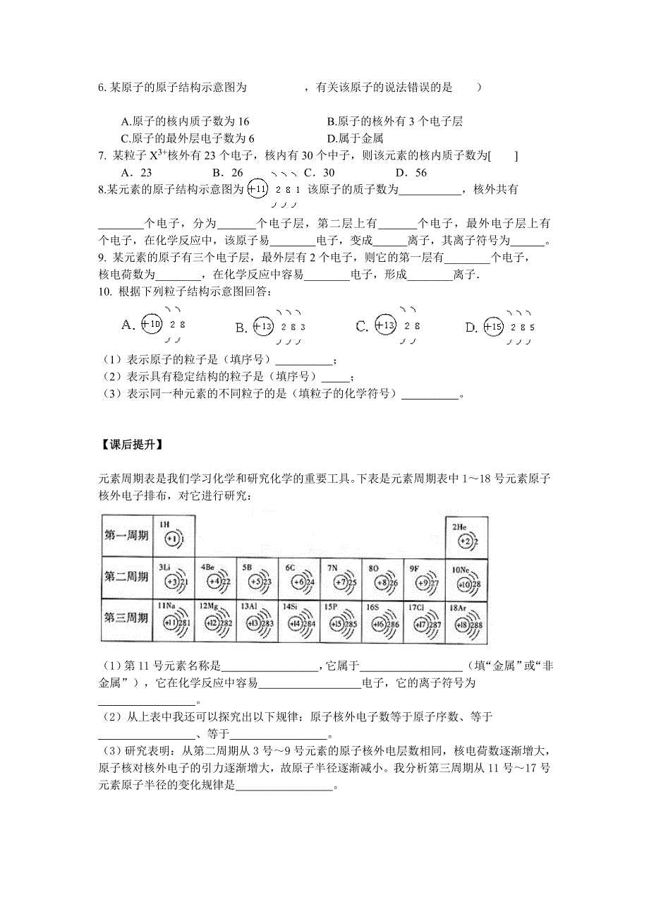 课题2原子的构成（第二课时）.doc_第3页