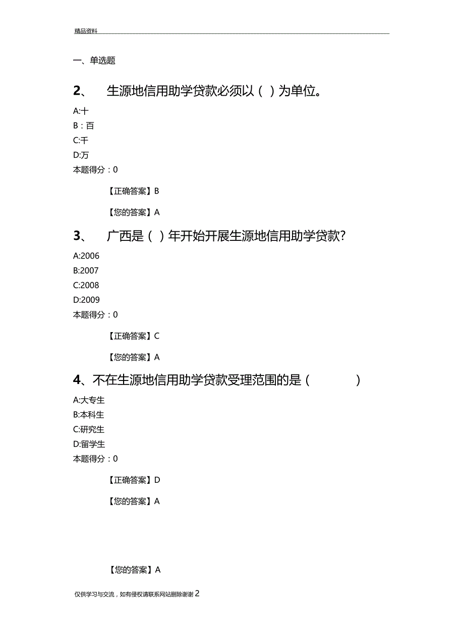 资助考试题1资料_第2页