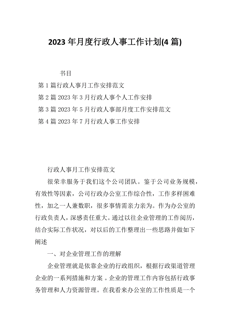 2023年月度行政人事工作计划(4篇)_第1页