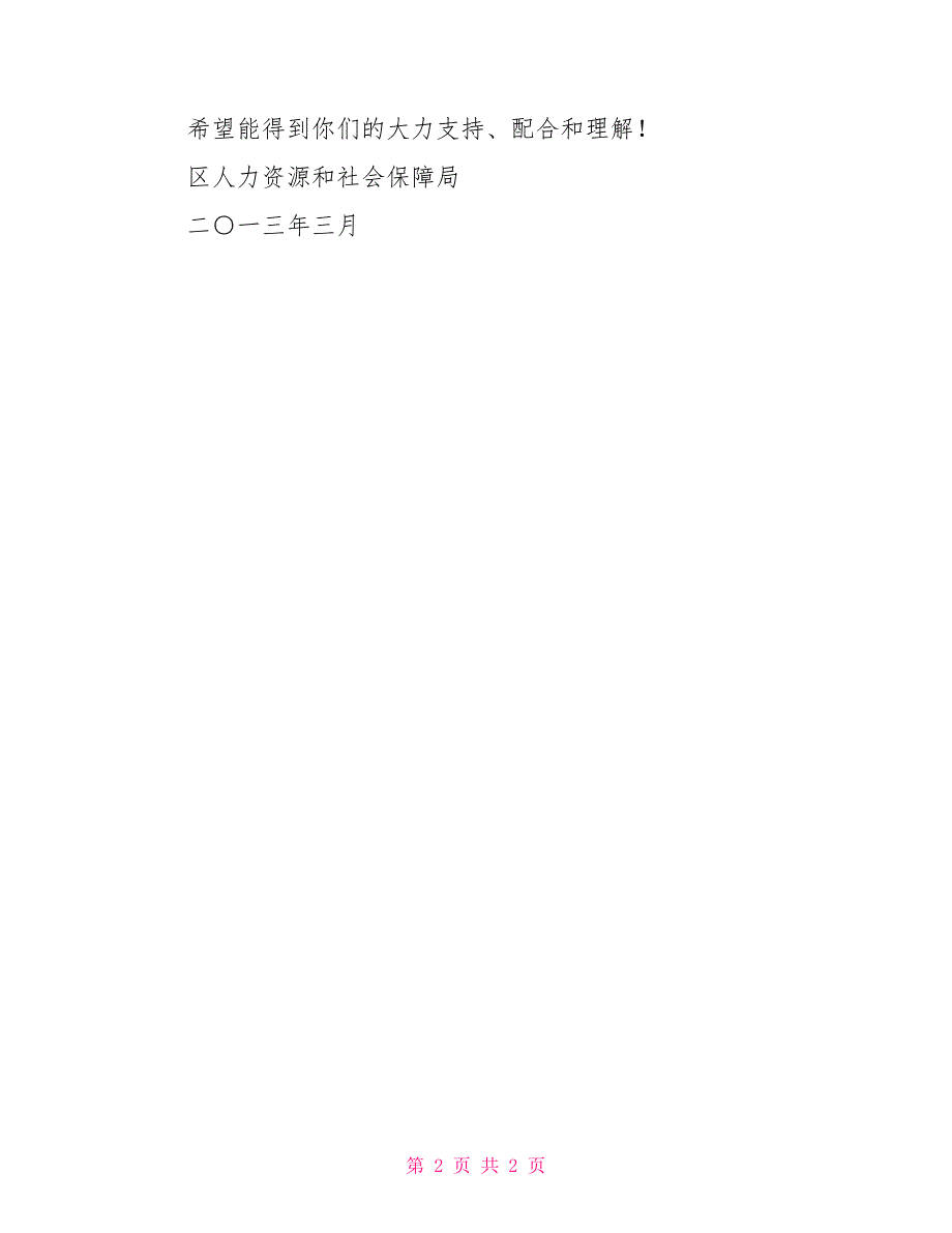 基本功过硬是当下统计工作者必备条件_第2页