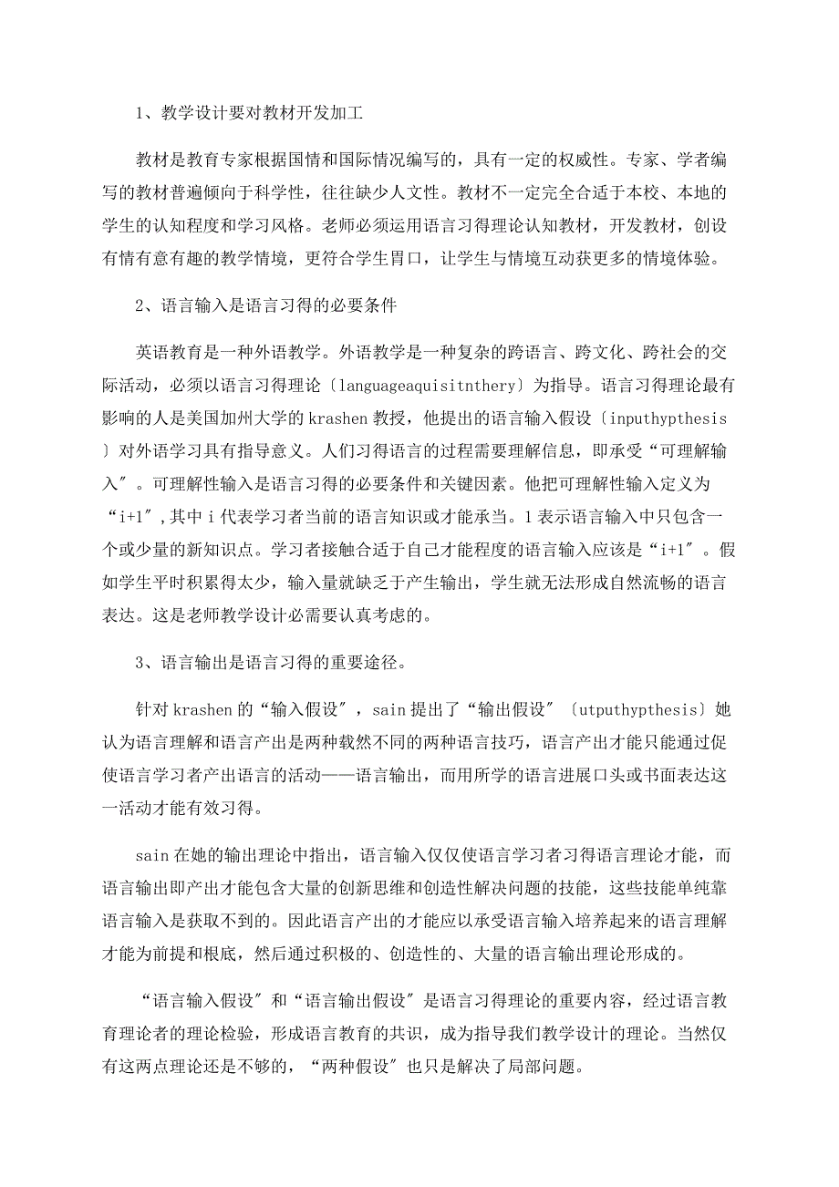 浅论多维理论整合引领英语课堂教学_第2页