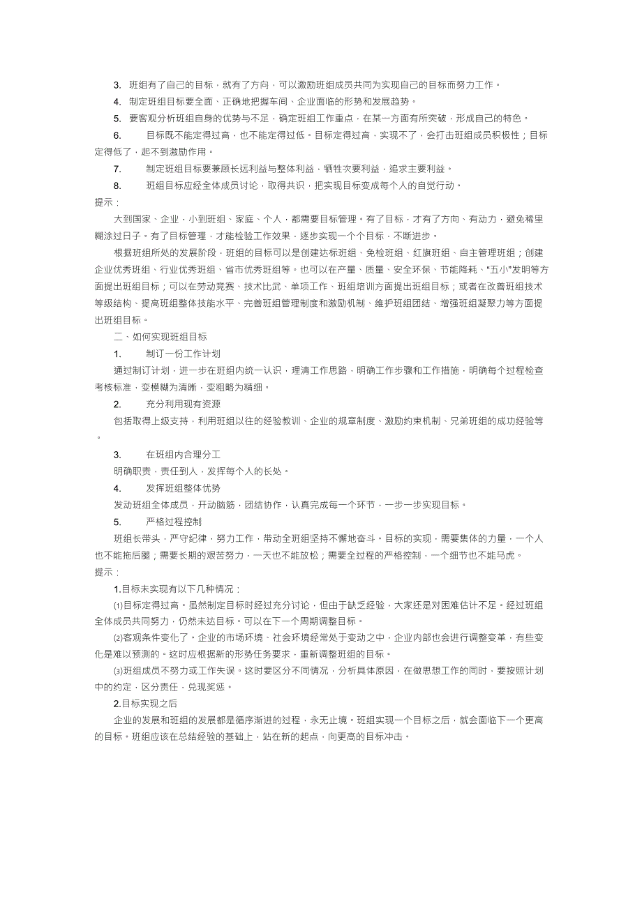 班组目标管理及工作目标_第3页