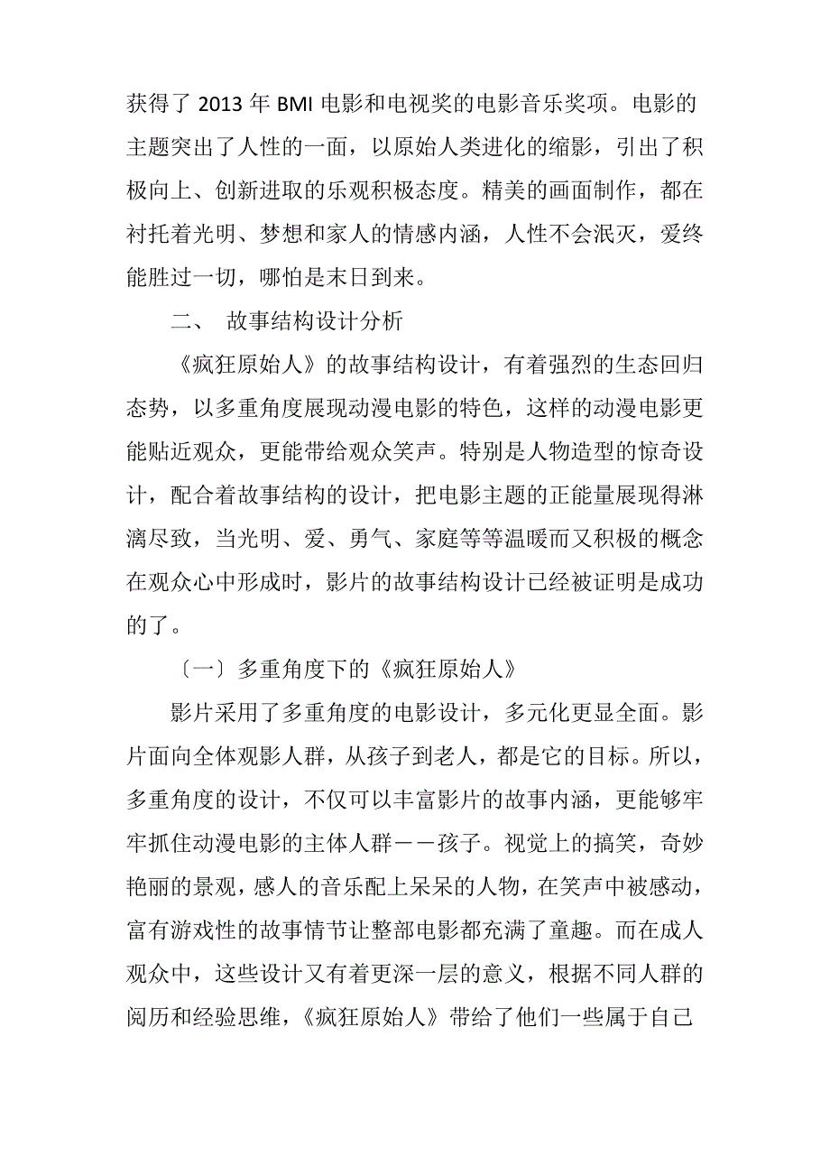 动漫电影《疯狂原始人》的故事结构及叙事方式探讨_第3页