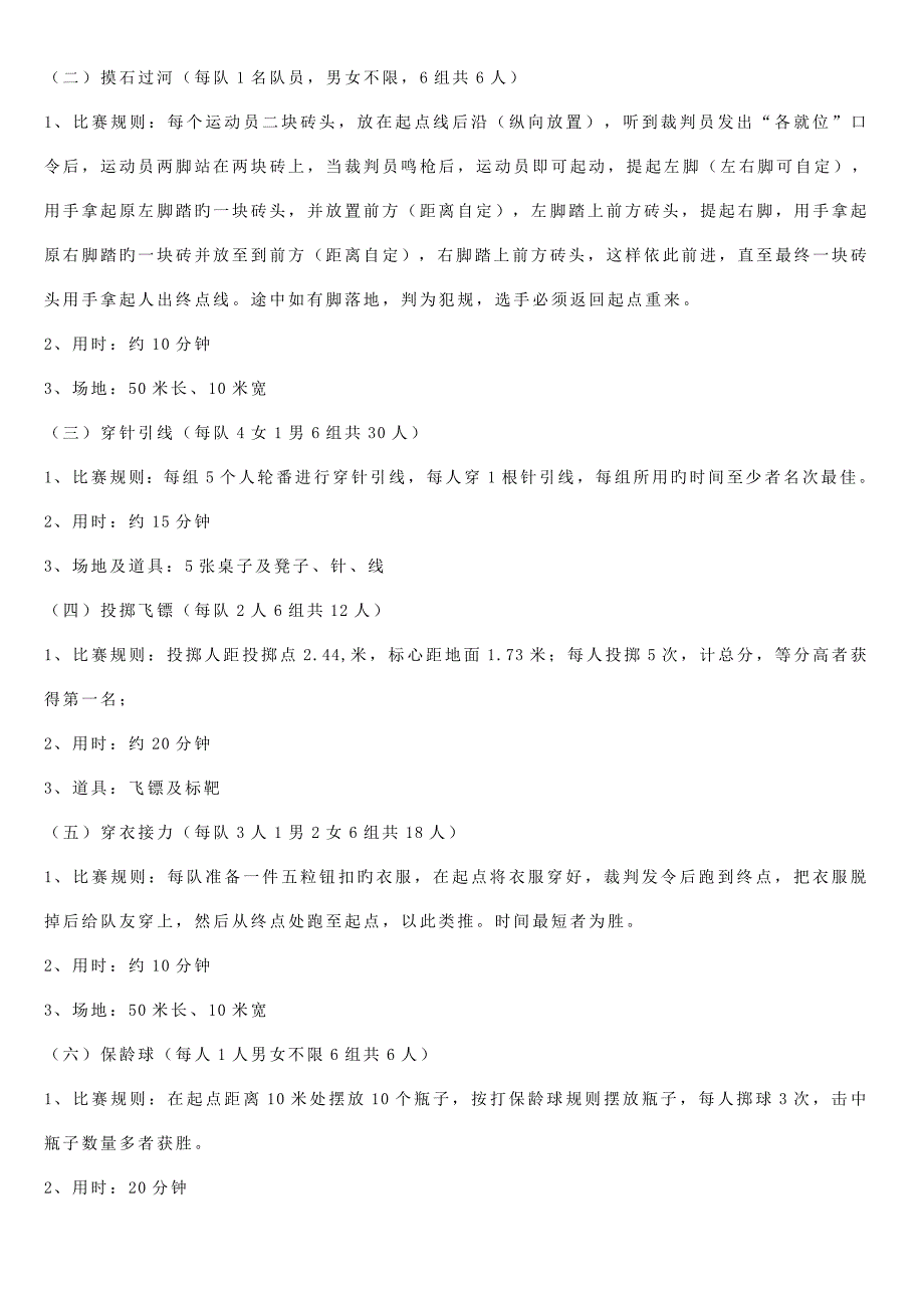 公司首届趣味运动会活动方案.doc_第2页