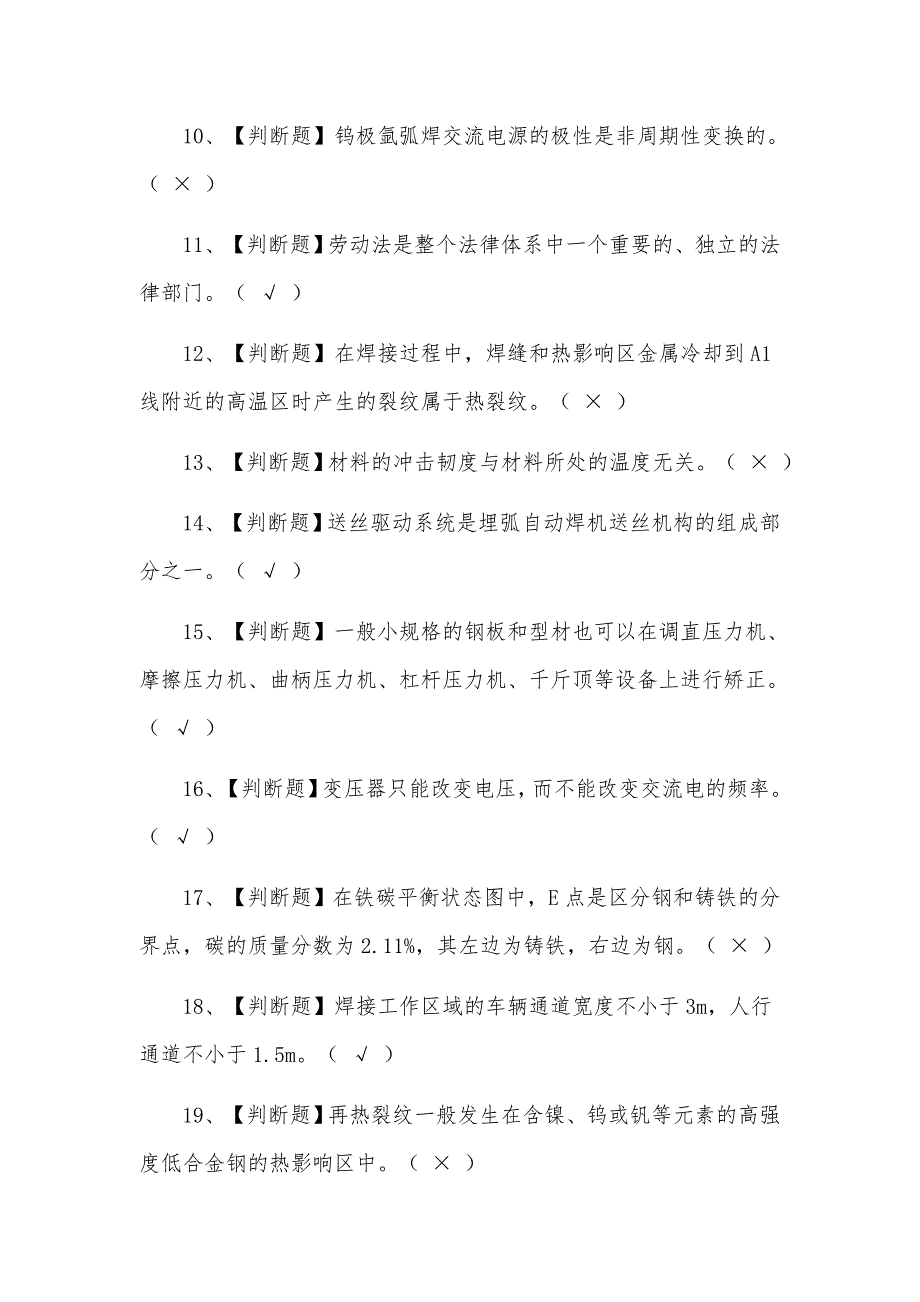 2021年焊工（中级）考试题及答案_第2页