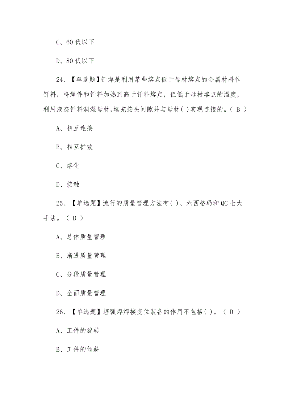 2021年焊工（中级）考试题及答案_第4页