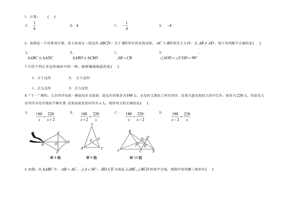 (word完整版)人教版八年级上册期末考试2013-2014.天河区八上数学期末考.doc_第2页