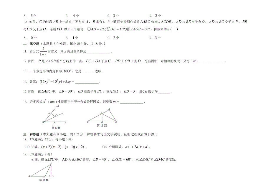 (word完整版)人教版八年级上册期末考试2013-2014.天河区八上数学期末考.doc_第3页