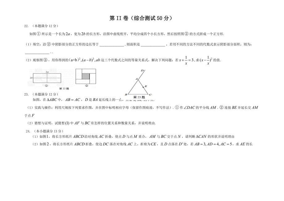 (word完整版)人教版八年级上册期末考试2013-2014.天河区八上数学期末考.doc_第5页