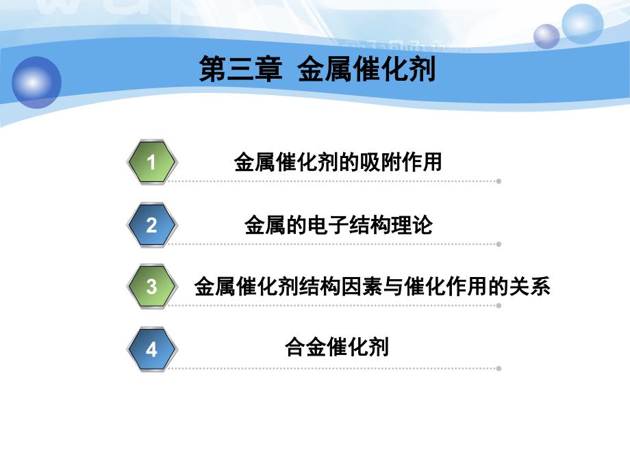 -金属催化剂及其催化作用课件_第2页