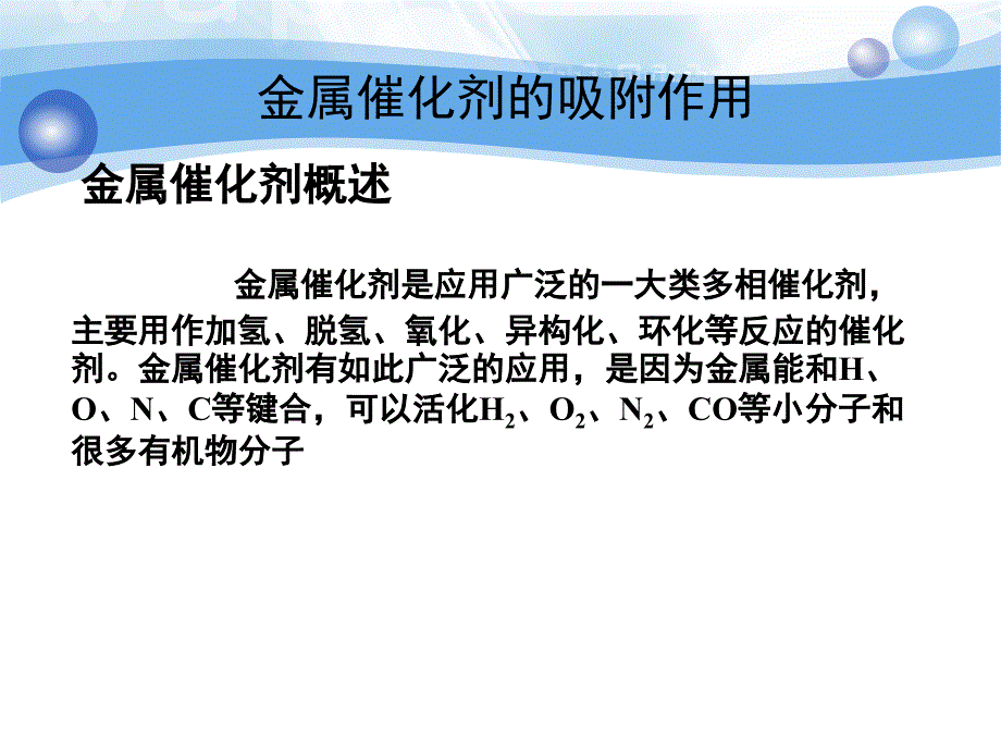 -金属催化剂及其催化作用课件_第3页