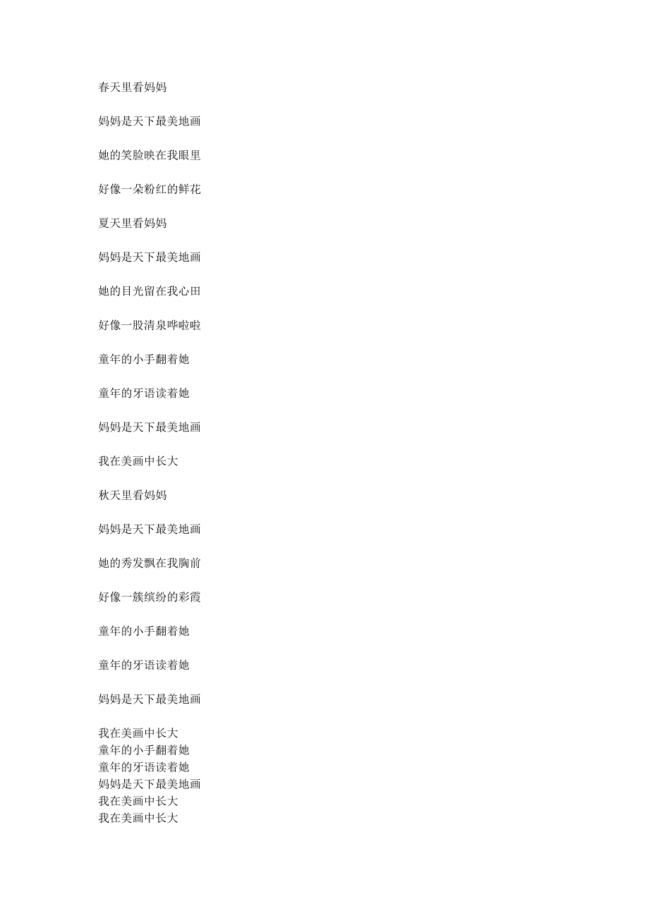 最美的画歌词_第1页