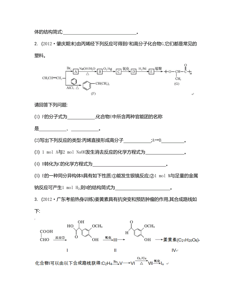 【精品】高考化学二轮【专题十三】有机合成与推断的题型研究_第2页