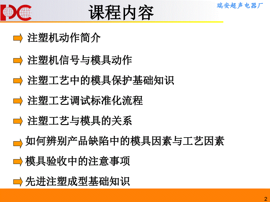 注塑机调试基本知识_第2页