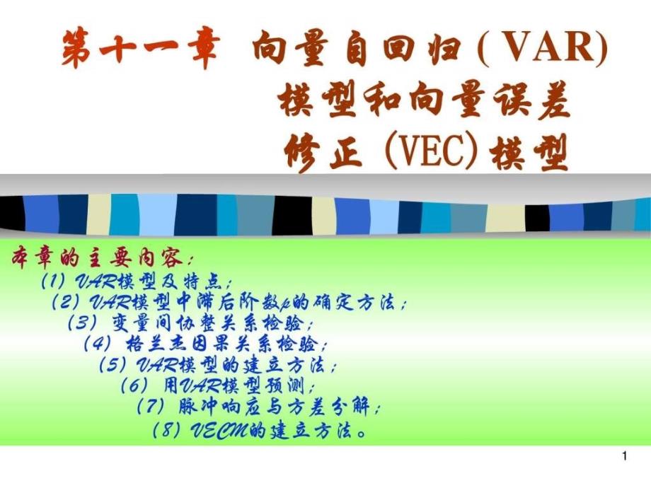 VAR模型Johansen协整检验在eviews中的具体操作步骤及_第1页