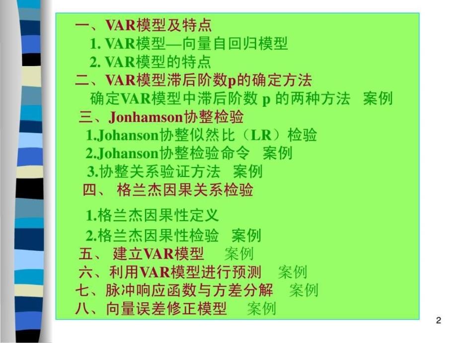 VAR模型Johansen协整检验在eviews中的具体操作步骤及_第2页