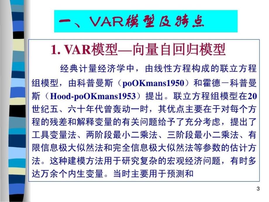 VAR模型Johansen协整检验在eviews中的具体操作步骤及_第3页