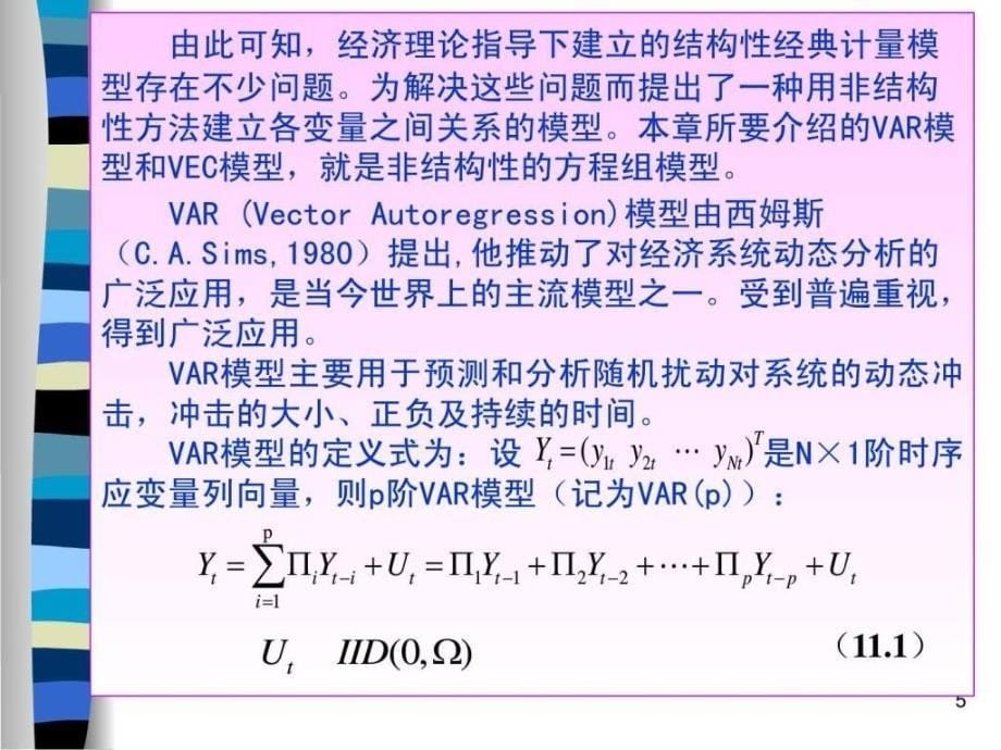 VAR模型Johansen协整检验在eviews中的具体操作步骤及_第5页