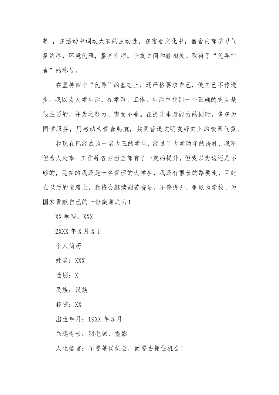 个人优秀事迹人自传个人简历资料_第3页