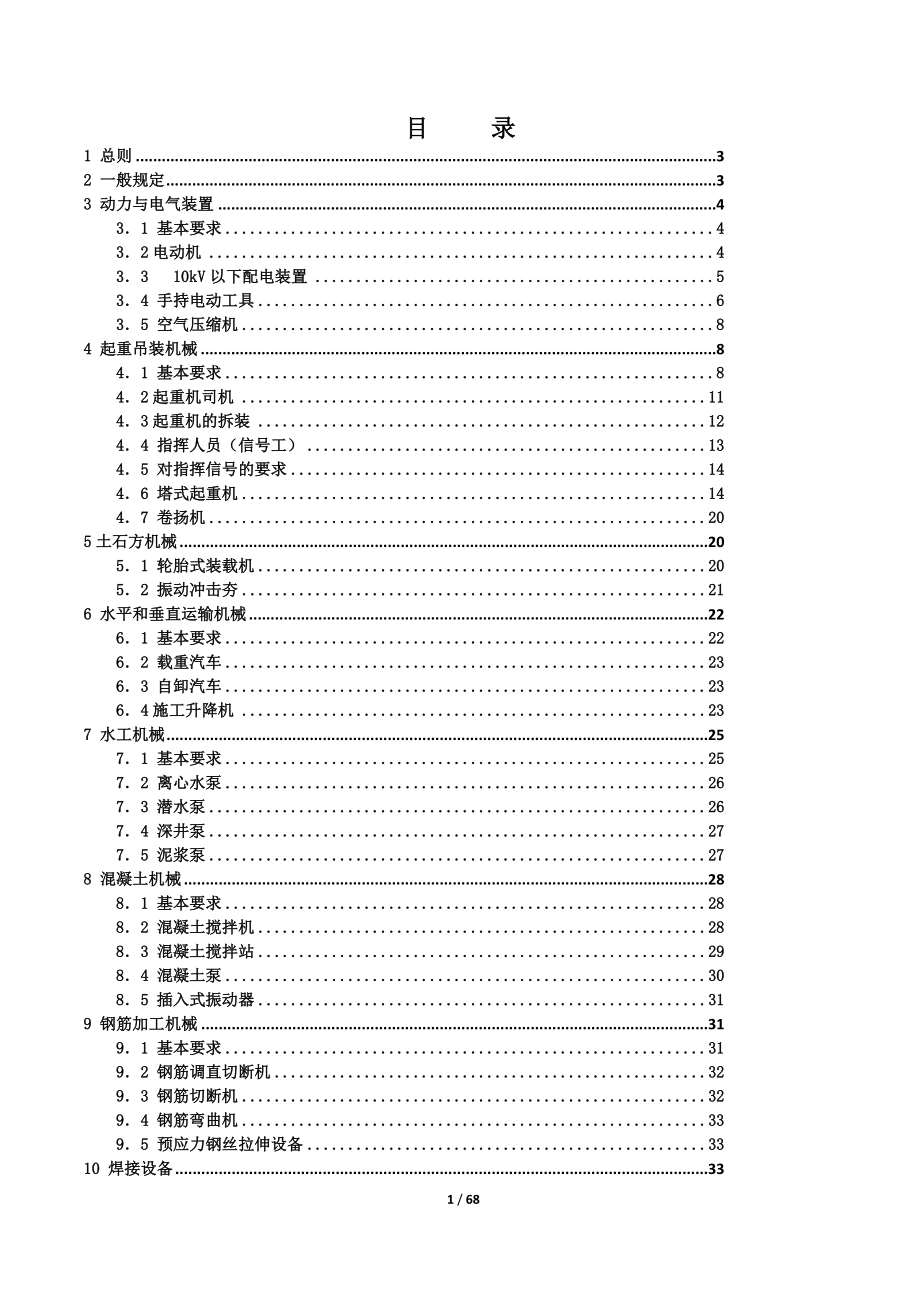 建筑机械使用安全技术规程_第2页