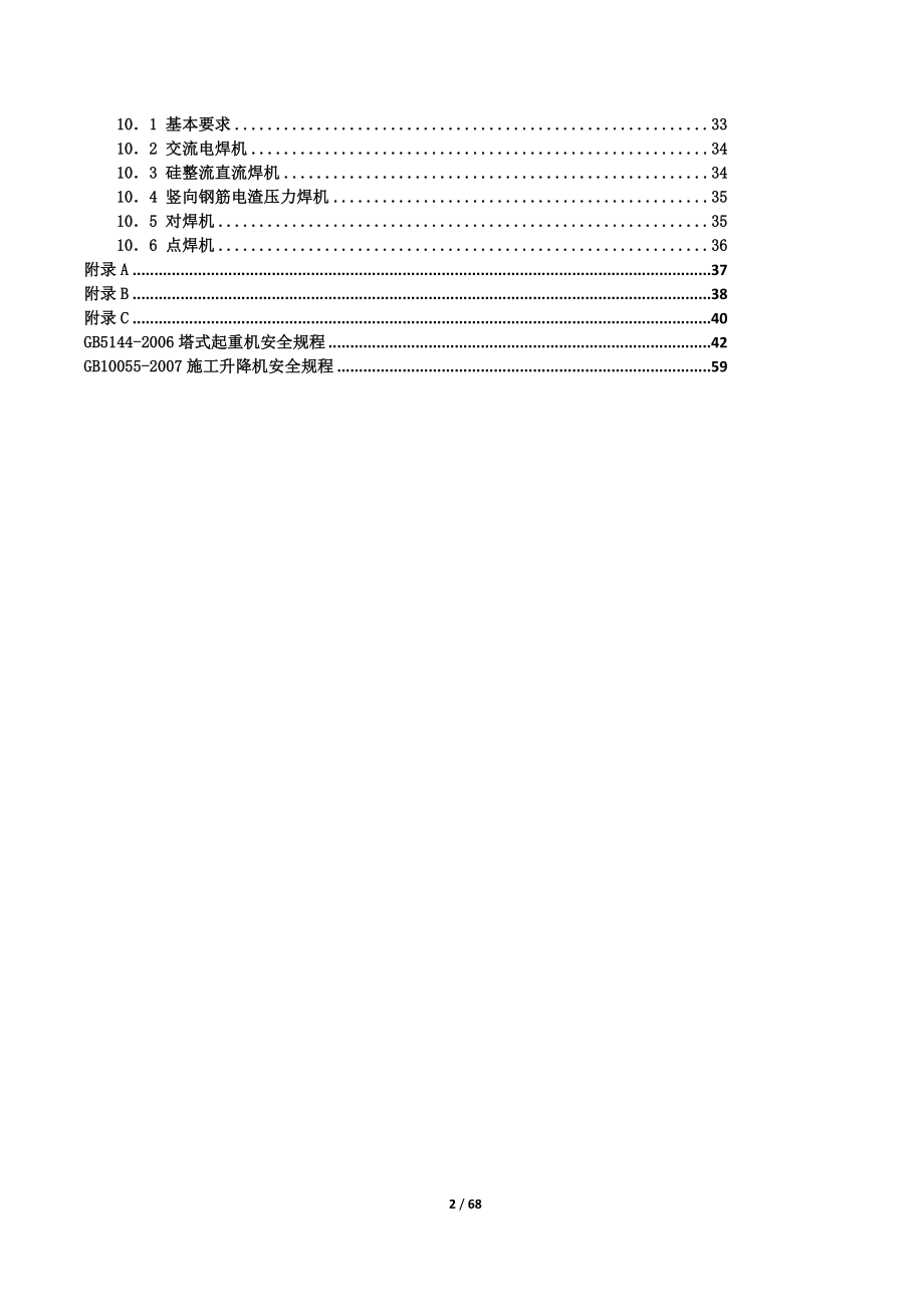 建筑机械使用安全技术规程_第3页