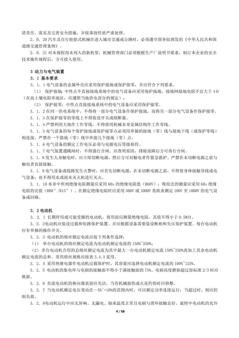 建筑机械使用安全技术规程_第5页