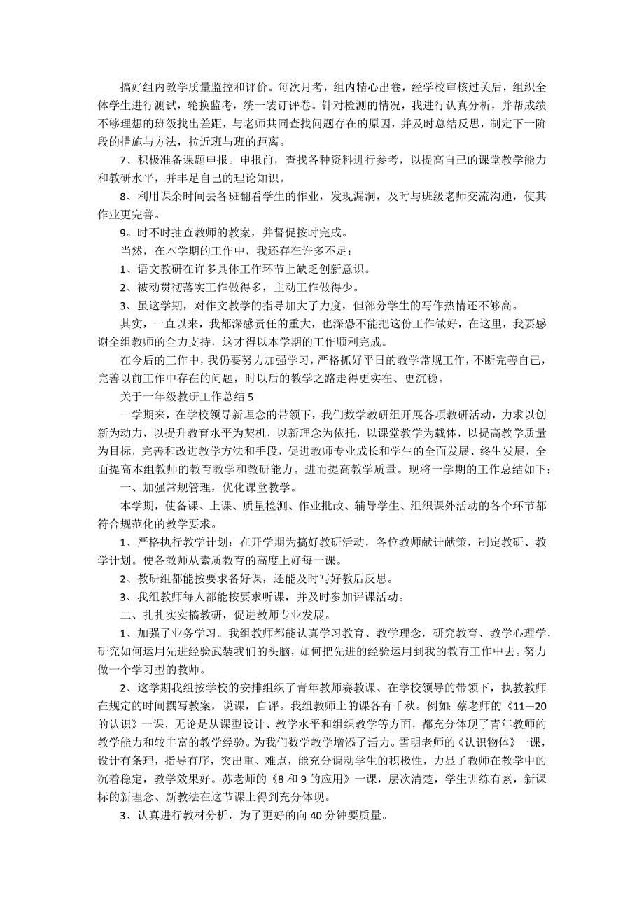 关于一年级教研工作总结_第5页