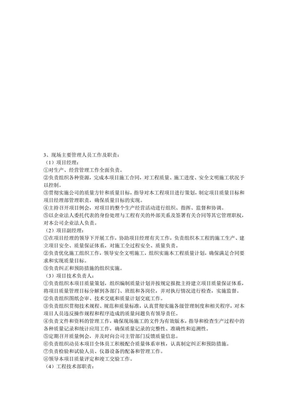 《施工方案》某环境景观工程施工组织设计_第4页