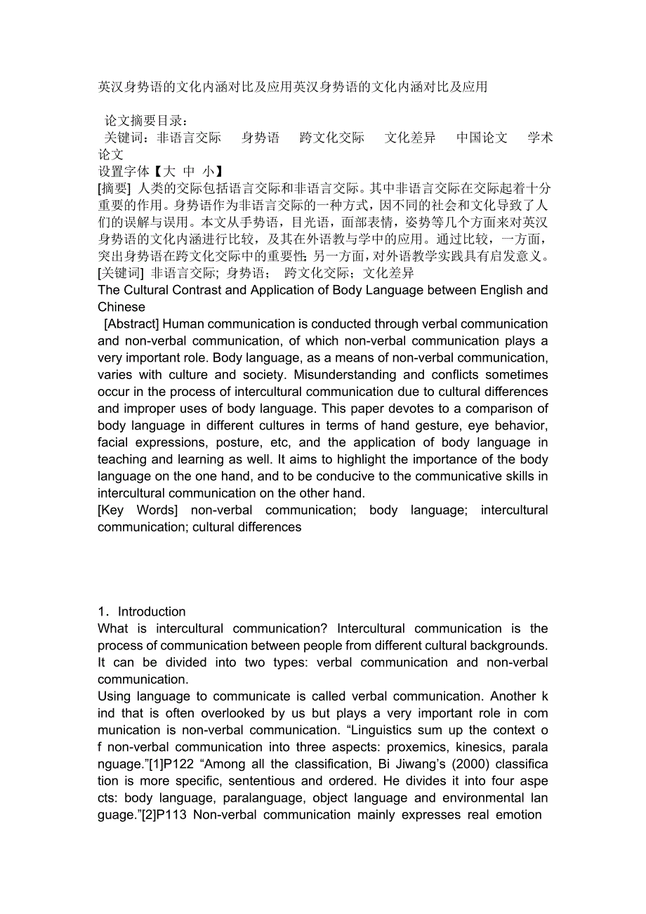 文化内涵对比及运用.doc_第1页