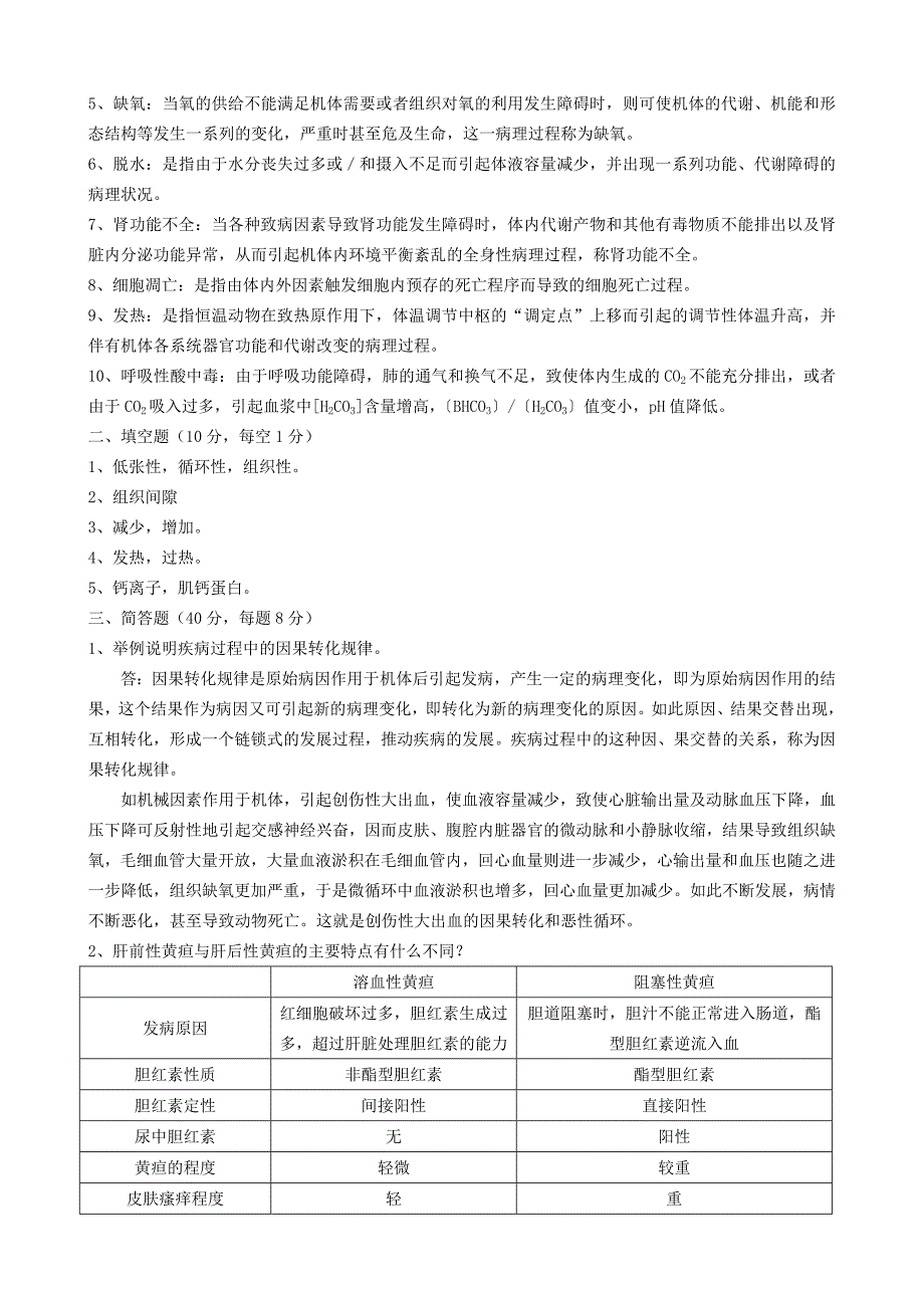 动物病理学作业题参考答案_第5页