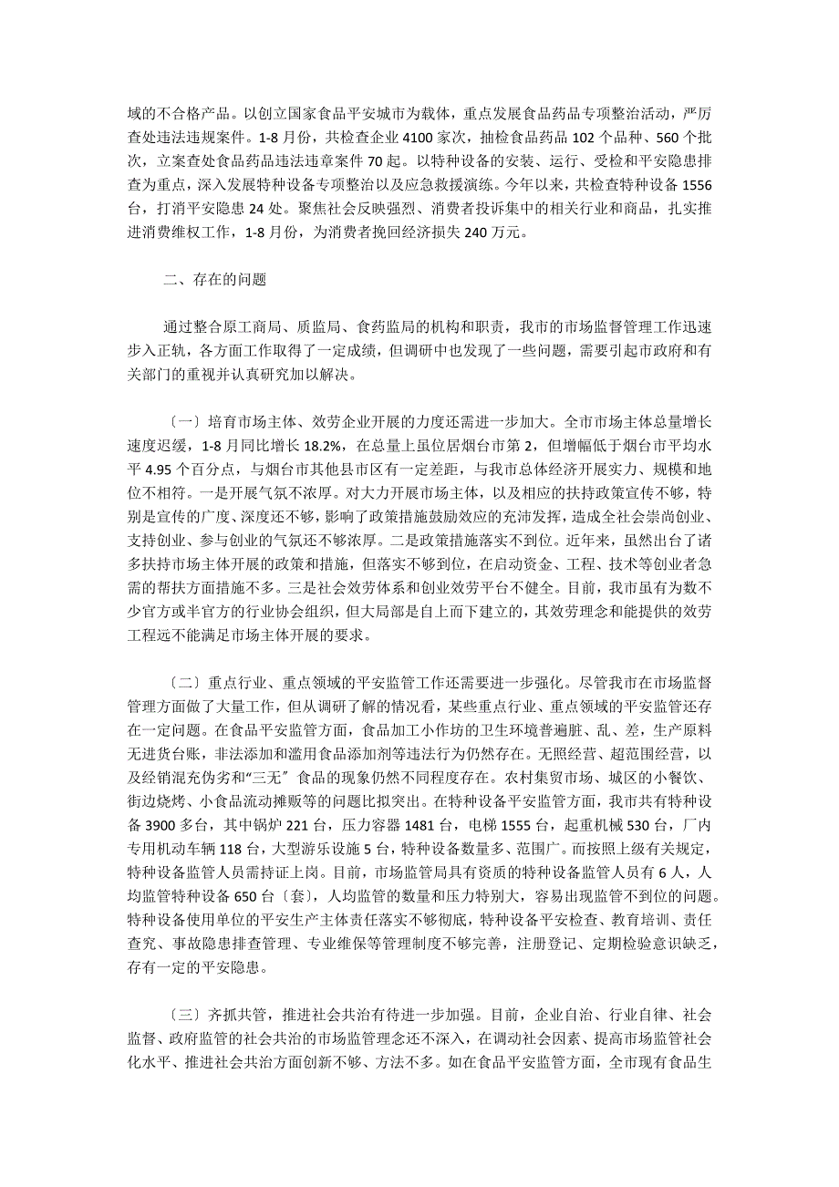 会计专业人才需求市场调研报告范文(精选6篇)_第4页