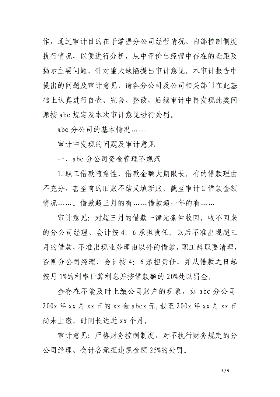 2017关于企业内部审计报告范文_第3页