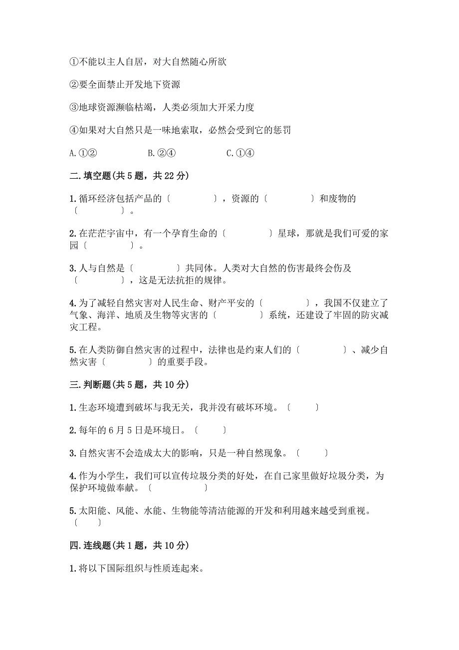 六年级下册道德与法治第二单元《爱护地球-共同责任》测试卷含答案【黄金题型】.docx_第2页