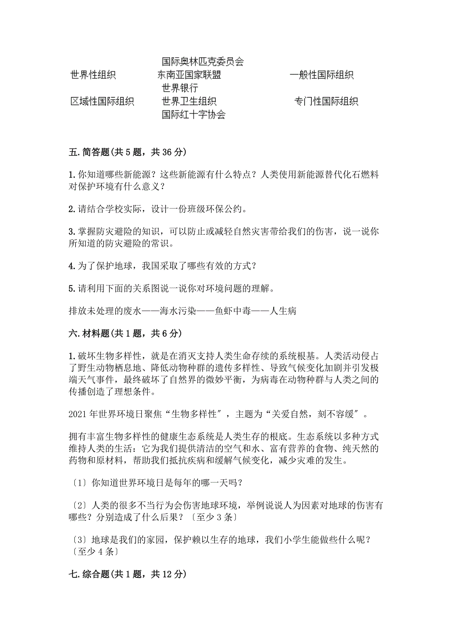 六年级下册道德与法治第二单元《爱护地球-共同责任》测试卷含答案【黄金题型】.docx_第3页