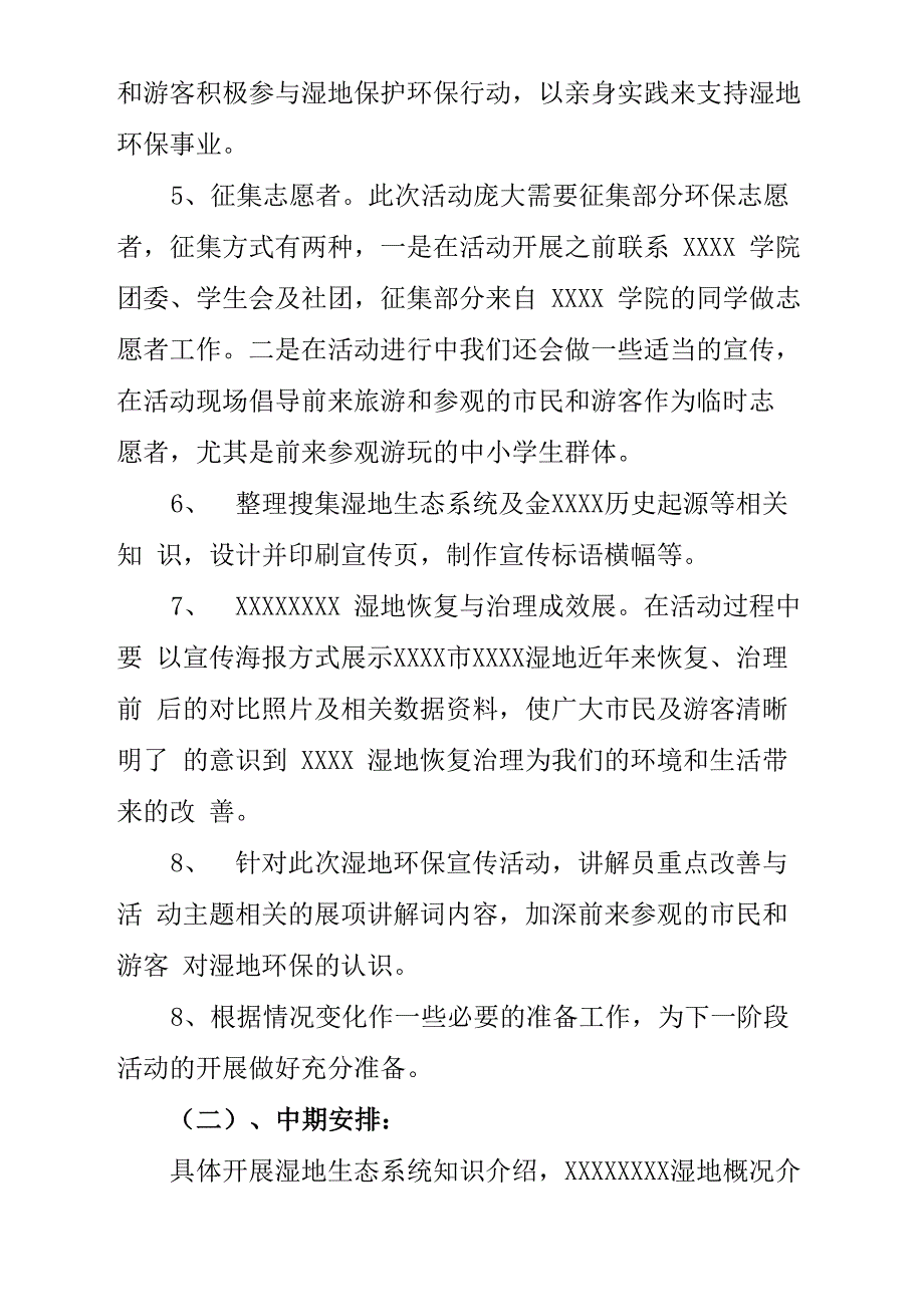 湿地宣传保护活动方案及总结_第2页