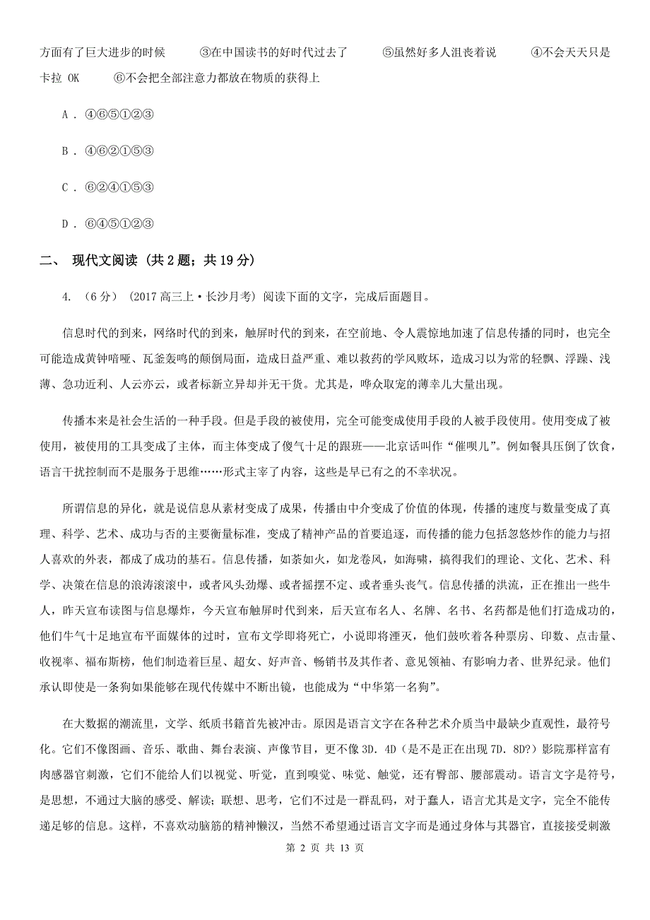 黑龙江省肇州县高三第二次质量检测语文试_第2页