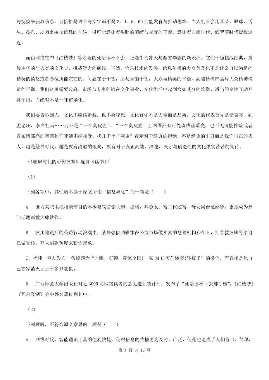 黑龙江省肇州县高三第二次质量检测语文试_第3页