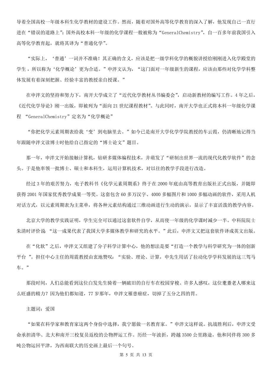 黑龙江省肇州县高三第二次质量检测语文试_第5页