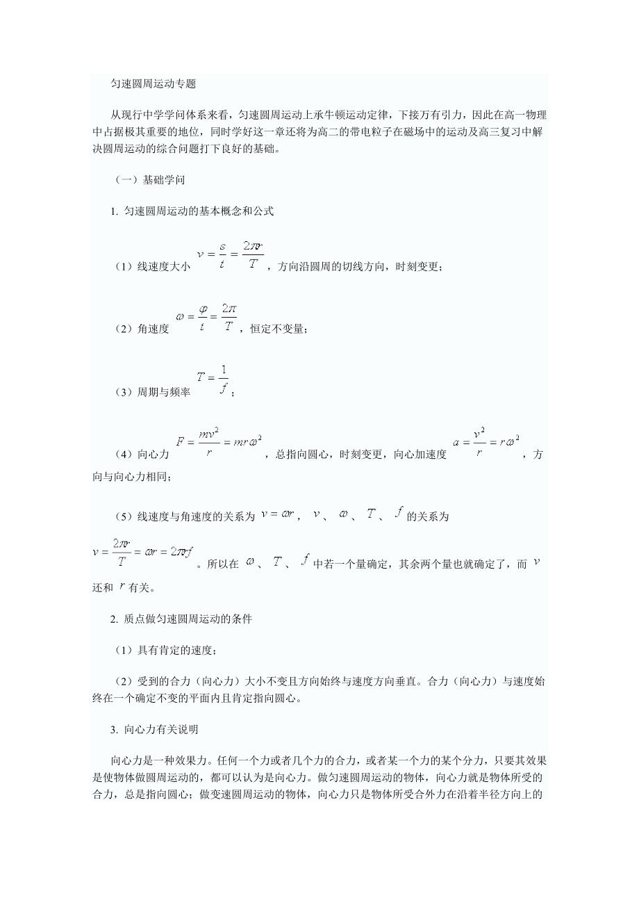 高一物理必修2--圆周运动知识点总结-复习提纲_第1页