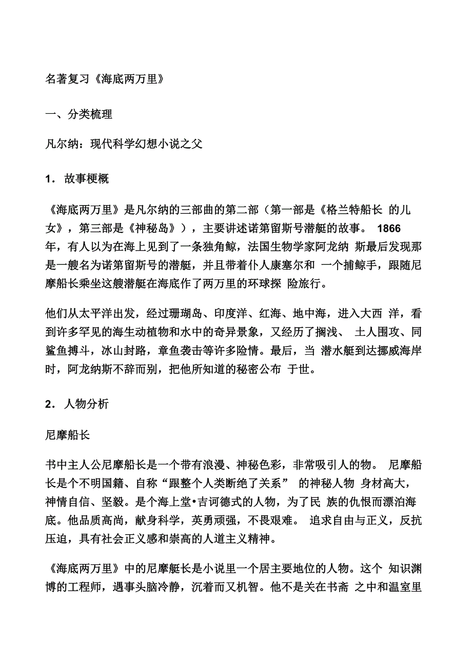 海底两万里复习提纲_第1页