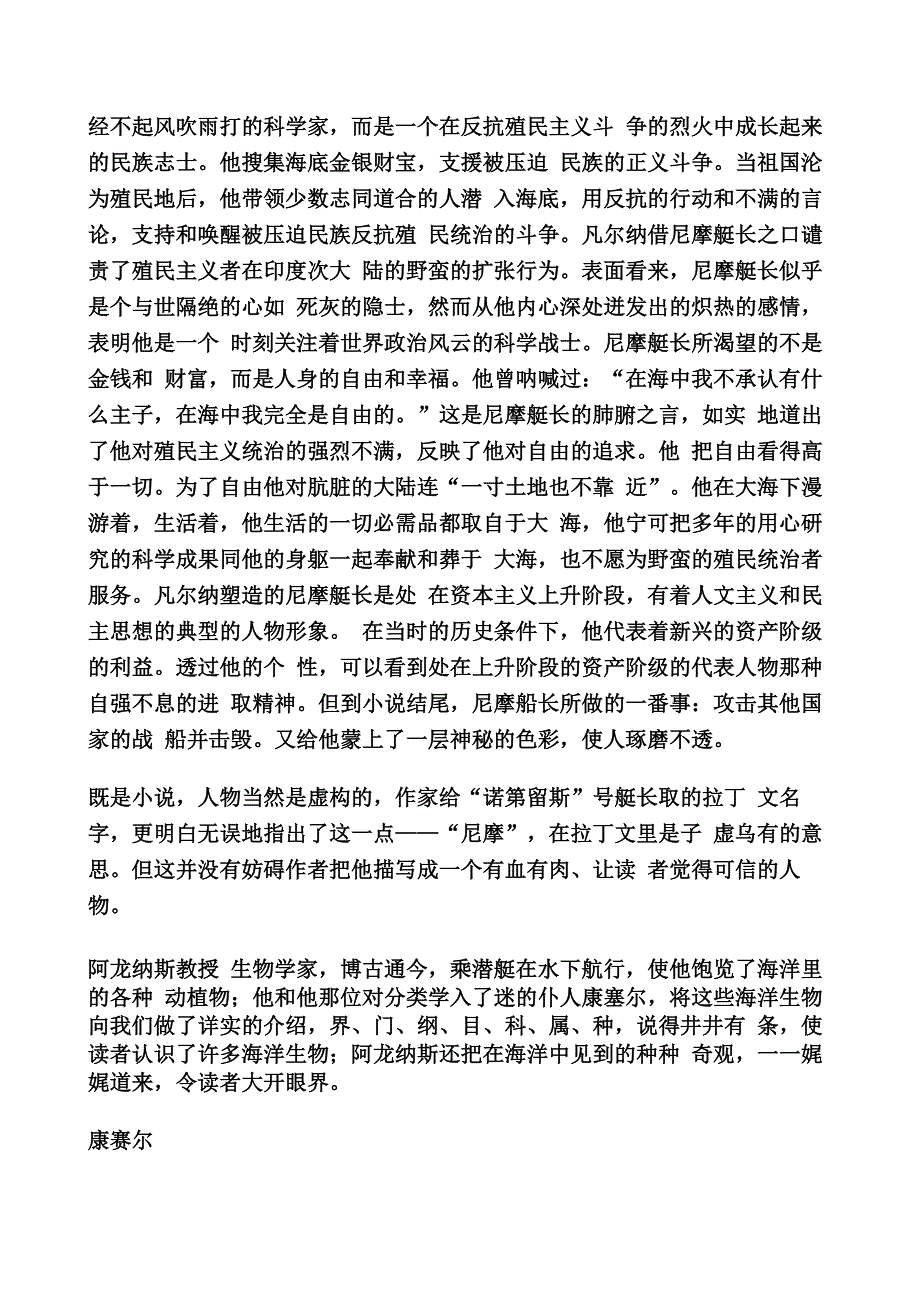 海底两万里复习提纲_第2页