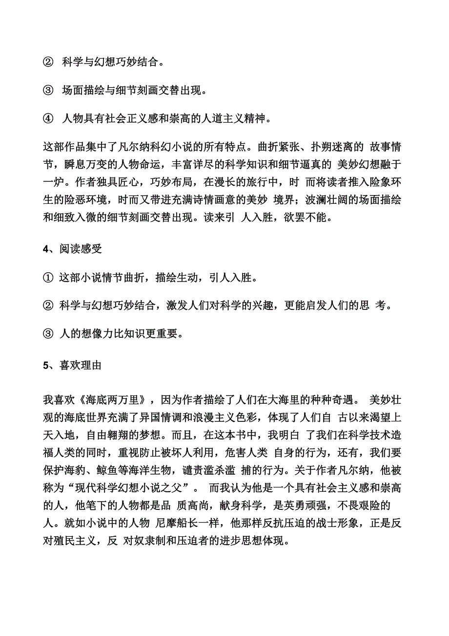 海底两万里复习提纲_第4页